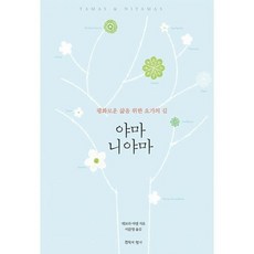 야마니야마
