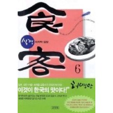 식객중고