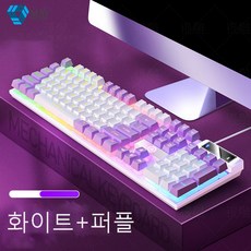 May shop 게이밍 키보드 데스크톱 PC 무음 게이밍 기계 그립감 방수 다기능 키보드 콤비, 화이트+퍼플