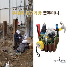 목수 철근 가시설 휴대용 공구가방 8개수납 못주머니 B