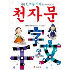 천자문 따라쓰기