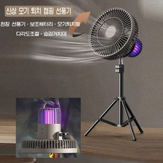 2023년 모기퇴치 기능 캠핑 삼각대 대형 휴대용 선풍기 긴 배터리수명 대륙에서 보물찾기, 회색, 야외 캠핑 모기 킬러 팬