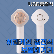 전기식유선보풀제거기