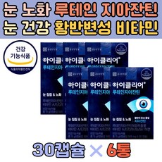 루테인20mg비타민마을