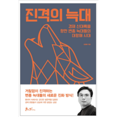 진격의늑대