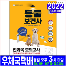 동물보건사교재