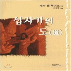 제씨펜루이스