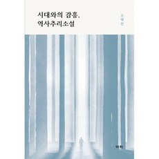 역사추리소설
