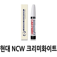 영샵 현대자동차용 페인트 작은 기스 및 도장훼손 카페인트 붓펜, NCW 크리미화이트, 1개