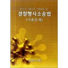 형사소송법기출