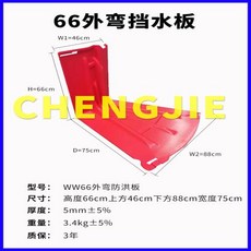 防汛应急L型ABS塑料挡水板家用防水防洪地下车库防汛板家用加厚型, 1개