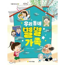 위대한가족동화