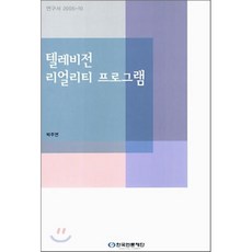 리얼리티프로그램