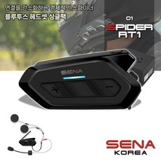 세나 스파이더 RT1 싱글팩 메시 인터콤 블루투스 헤드셋 버튼 타입 빠른연결 SPIDER-RT1-01, 단품