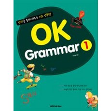 OK Grammar 1, 넥서스에듀