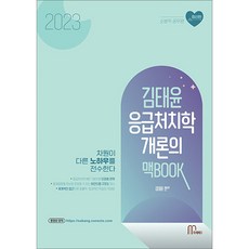 응급처치학