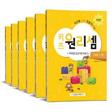 키즈원리셈7~8세세트