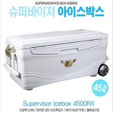 [행관] 슈퍼바이져4500RX 보냉력최고-우럭 갈치용-d