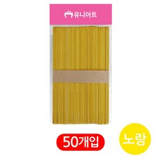 유니아트 2500 하드바 칼라 (대) (노랑)