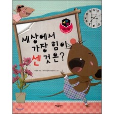 세가智(지) 이솝우화 (세상에서 가장 지혜로운 이야기) - 세상에서 가장 힘이 센 것은?, 태동출판사, 세가지 이솝우화 시리즈
