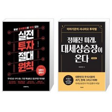 정해진미래대세상승장이온다