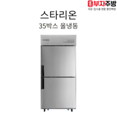 스타리온냉동고