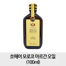 쏘헤어모로코아르간오일