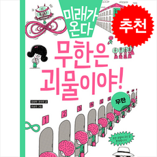 무한은 괴물이야 + 쁘띠수첩 증정
