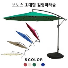 불스원파라솔