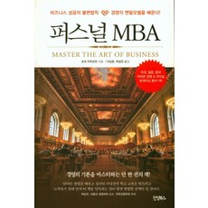 퍼스널mba