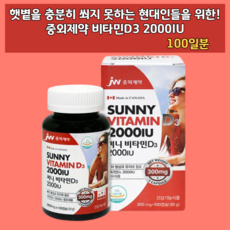 써니 비타민D 2000IU 100캡 3개월분 칼슘흡수 영양제, 100