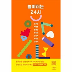 놀이터는 24시, 상품명