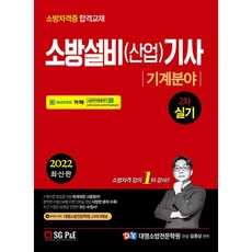 소방설비산업기사기계