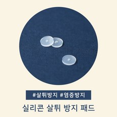 피어싱살튀패드