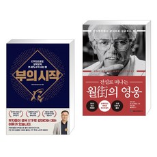 전설로떠나는월가의영웅