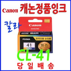 캐논 PG40 CL41 정품잉크, 컬러, CL-41, 1개