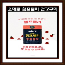 [1+1] 오데로 햄프젤리 50포 햄프씨드 영양구미 초고함량 비타민B 프리바이오틱스 2통