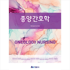 간호미생물학현문사