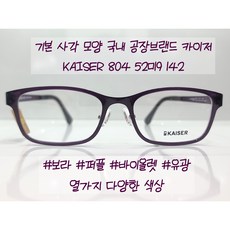 가볍고 편안한 초경량 초탄성 국산 울템 카이저 KAISER 804 52사이즈 뿔테 안경테