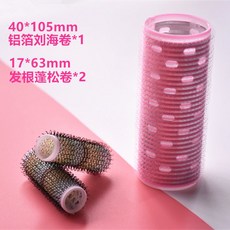 볼륨고데기 앞머니볼륨넣기 셀프스티커롤 헤어핀 고정 매직 작은권 발송기계 여성헤드 볼륨 편안한 단발, 기본, T13-40앞머리 그리고 대나무 숯 17mm2개별포장
