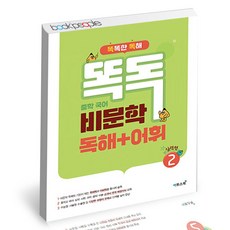 필독비문학읽기