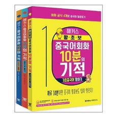 해커스10분