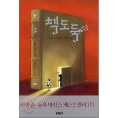 책도둑