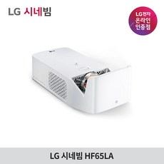 LG전자 시네빔 HF65LA / 초단초점 / WebOS / 안방빔, HF65LA+100인치 스크린