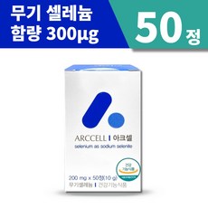 무기 셀레늄 영양제 갑상선 건강 온가족 면역 기능 영양제 유해 산소로부터 세포보호 셀레나제 효능 50정, 50정 (사은품 증정), 1개, 50개