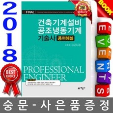 건축기계설비기술사