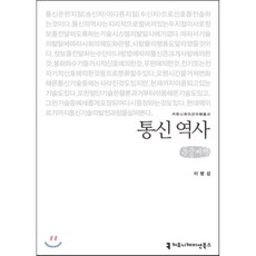 통신 역사, 커뮤니케이션북스