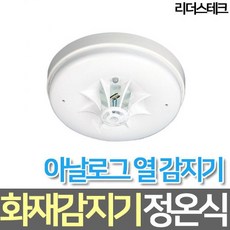 리더스테크 정온식 아날로그 화재감지기, 단품, 1개