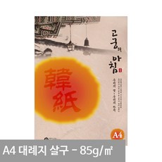†♭†고궁 대례지 A4 용지 살구색 08- 85g 15매†♭† OFFICE ITEMS @0601AT 사무용품 *:D+:KangV, #바로구매하기