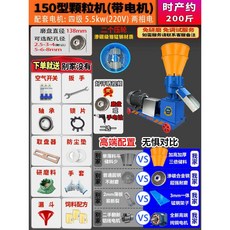 모이 펠렛 만들기 사료 제조기 펠릿 기계 사육장, 1. 150형 펠렛기 220V 5.5kW, 1개, 150형 맷돌 5.5KW 220V